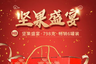 坚果盛宴，礼至心意——孔哥H8坚果礼盒，打造难忘的年会记忆